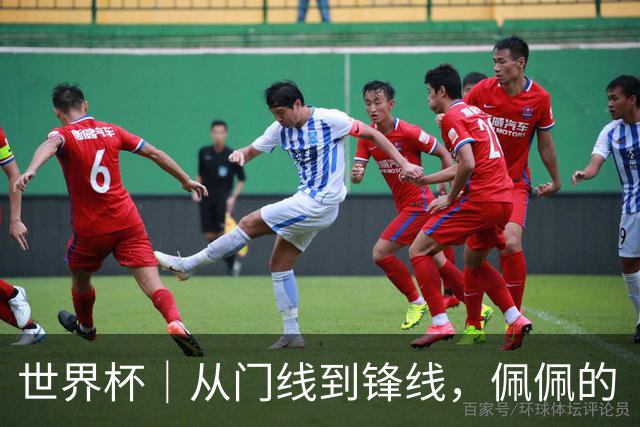 世界杯｜从门线到锋线，佩佩的“人生弧线”