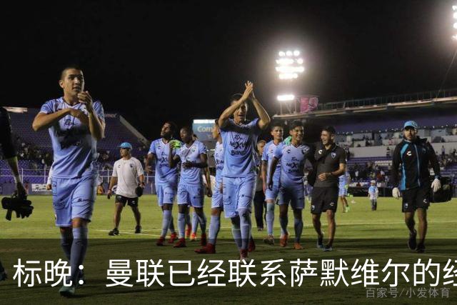 标晚：曼联已经联系萨默维尔的经纪团队，尚未与西汉姆联正式对话