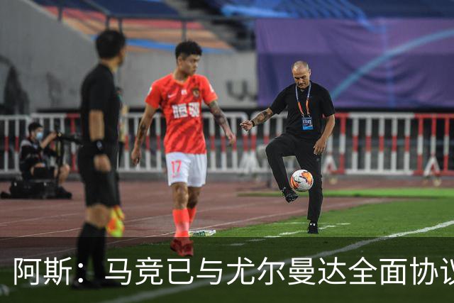 阿斯：马竞已与尤尔曼达全面协议，转会费最高可达4500万欧元